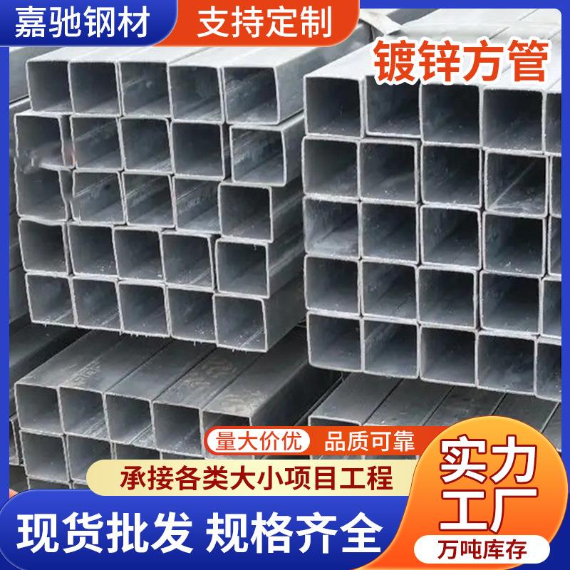Q235B热浸锌方管镀锌方通方矩形管锌铝镁方管支架方钢空心铁方管