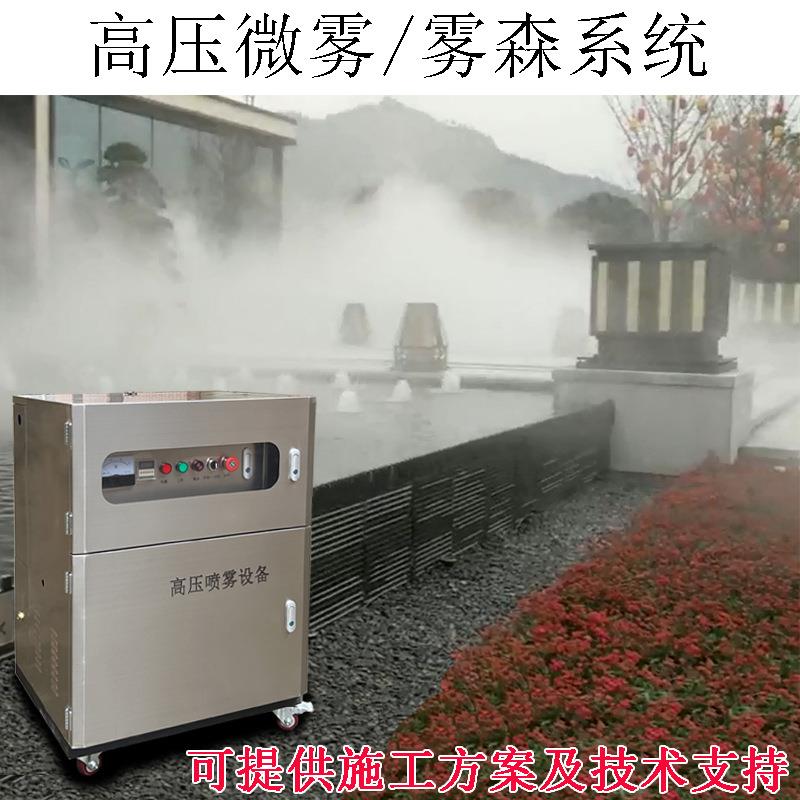 高压喷雾主机雾森设备人造雾冷雾系统庭院驱蚊环保降尘雾化喷淋