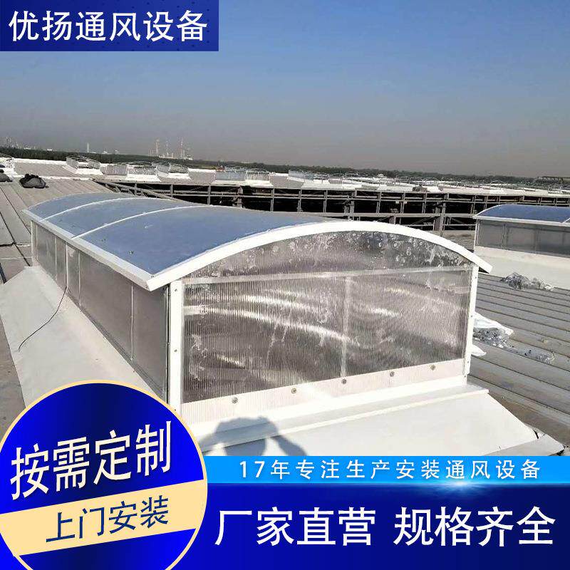 钢结构厂房MC3CT圆拱型电动采光天窗新疆侧开式电动采光排烟天窗