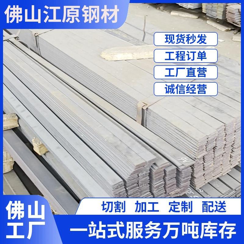 冷拔工艺扁钢Q235B材质广东佛山加工切割规格30x5厂家批量供应
