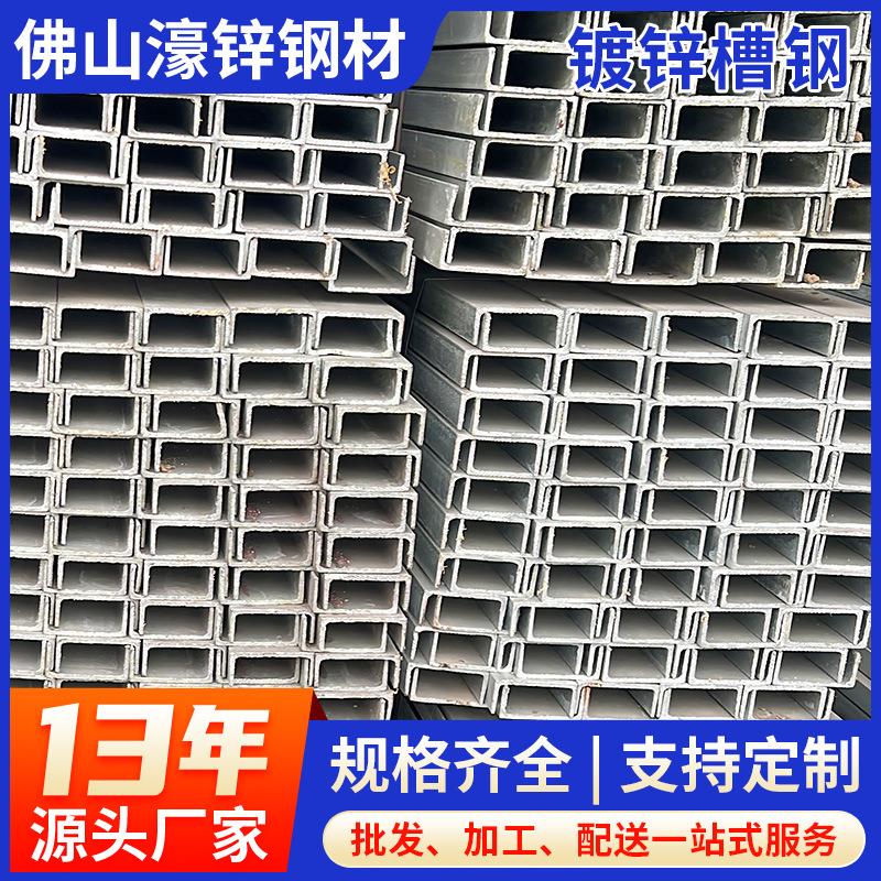 佛山槽钢8#型槽钢冲孔镀锌槽钢制造钢材黑槽钢切割加工