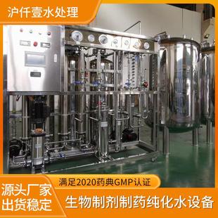 纯化水设备生物制剂制药化妆品双级反渗透GMP纯化水系统纯化水机