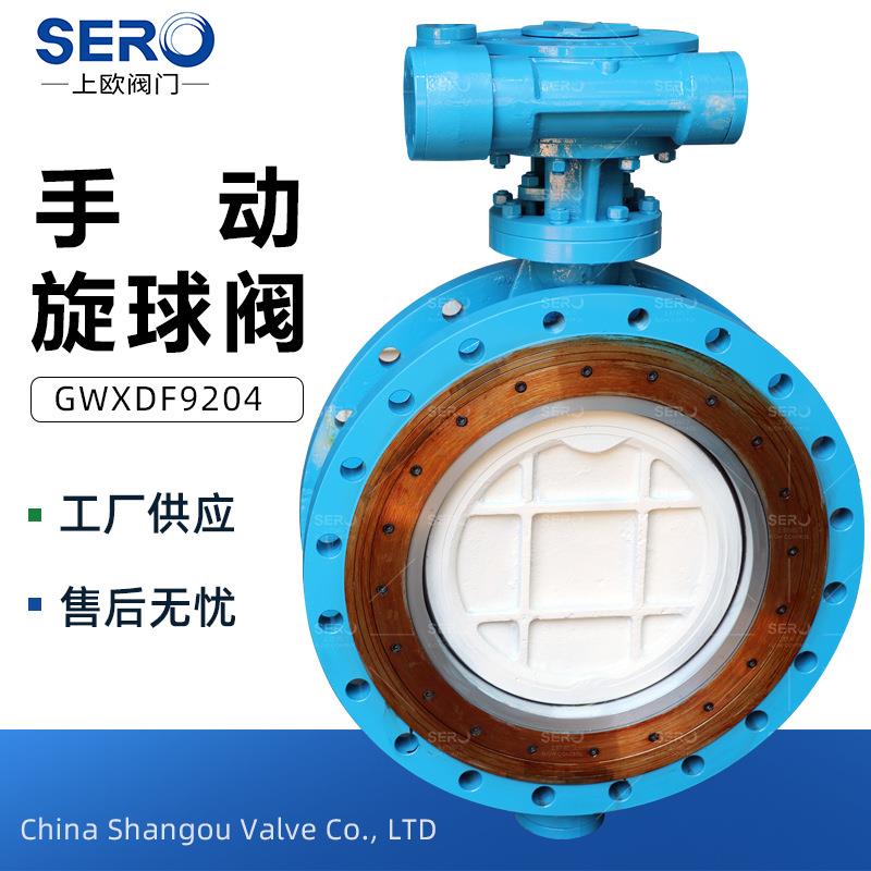 气动双向流硬碰硬旋球阀GWXDF9204硬密封不锈钢材质