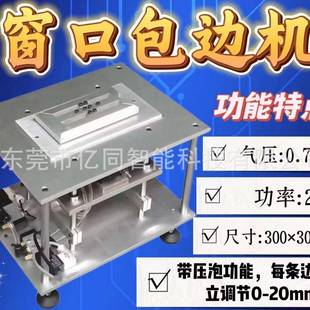 皮壳天窗机天地盖盒天窗机礼品盒成型机天地盖开窗成型机折边成型