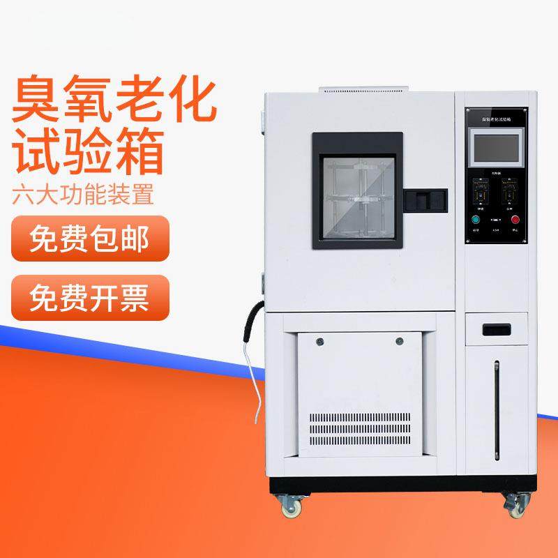 HEMUELE禾木臭氧老化试验箱橡胶塑胶电线耐老化试验机测试仪,工业油品/胶粘/化学/实验室用品,其他实验室设备,淘宝优惠券,粉丝福利购,淘宝优惠卷