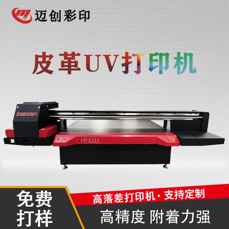 迈创皮革uv打印机桌垫垫鼠标垫印刷机塑胶鞋垫瑜伽垫打印机