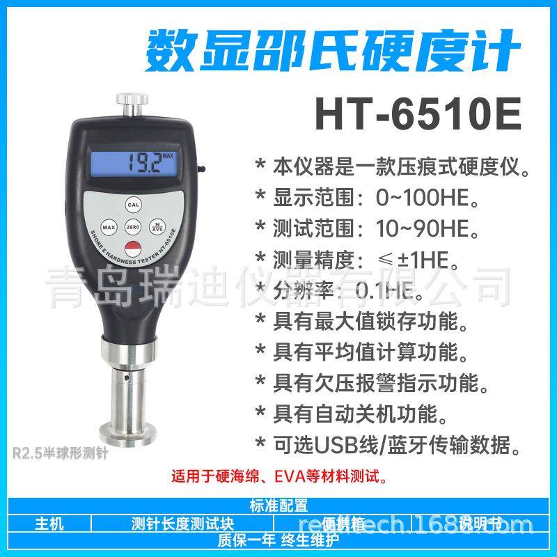 HT-6510E海绵邵氏硬度计塑料泡沫硬度测试仪数显式硬度检测仪