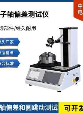 0.001mm分度值轴偏差测试仪ZPY-01H适用于化妆品瓶塑料瓶垂直偏差