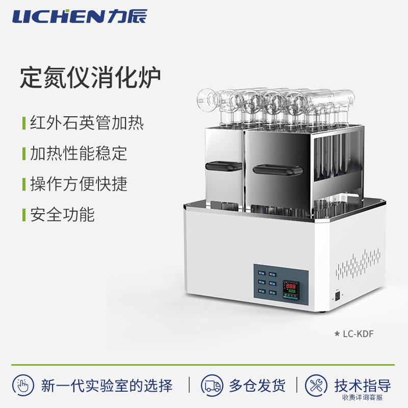 科技LC-KDF系列定氮仪消化炉