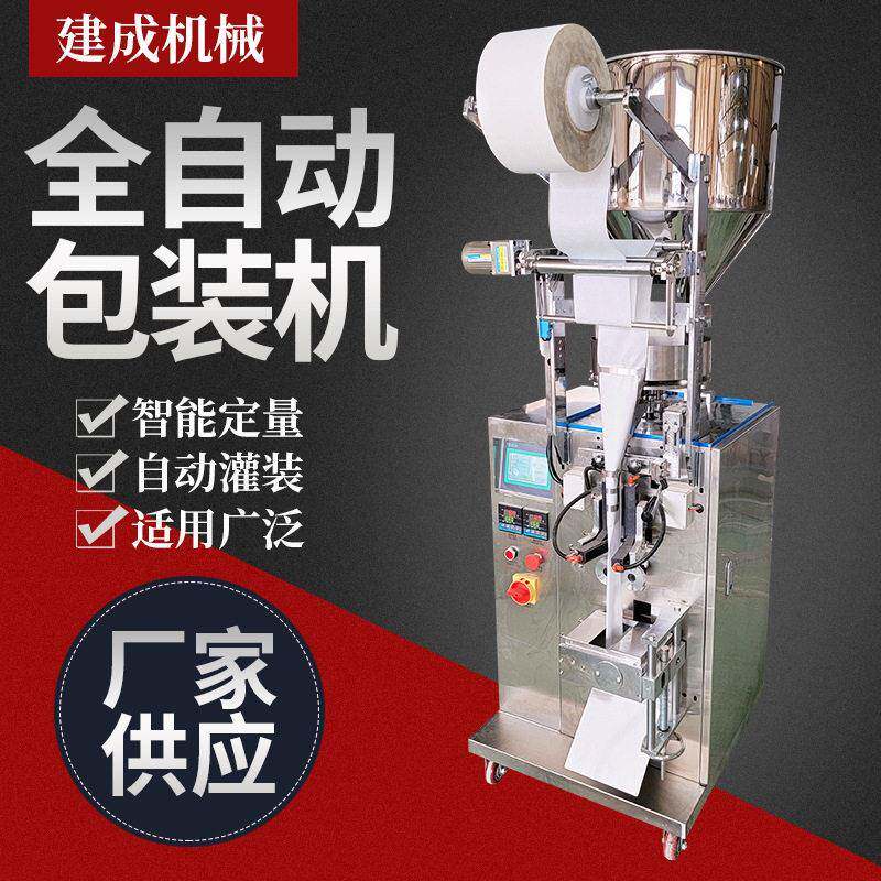 包装机小计量分装机全自动四边封包装机小封袋机