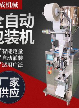 包装机小计量分装机全自动四边封包装机小封袋机