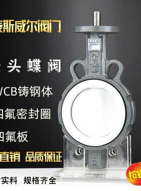 无头铸钢四氟蝶阀D071F4-16CPTFE耐酸碱可装手柄涡轮气动头