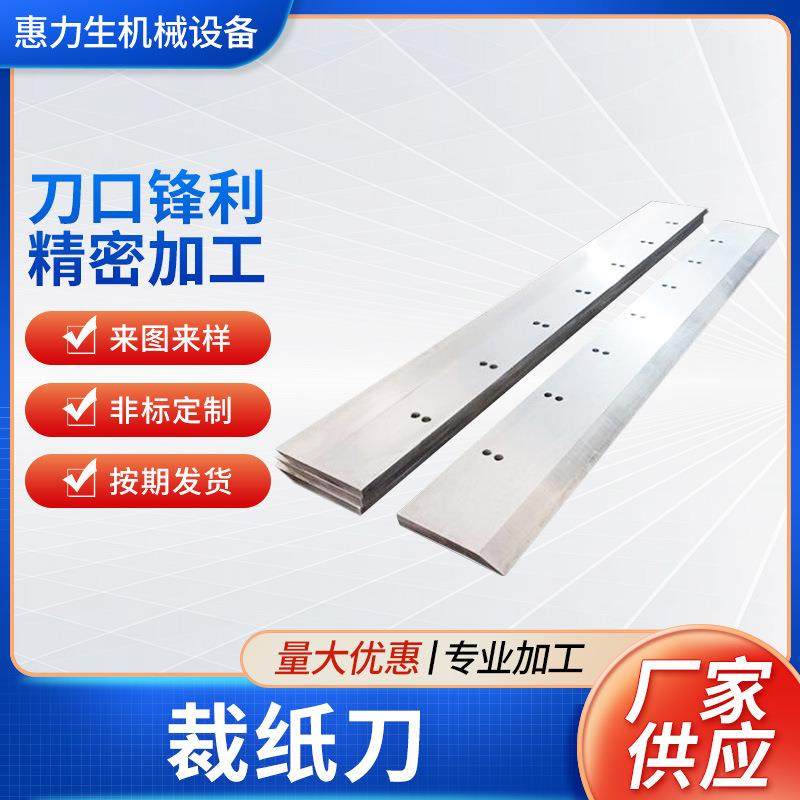 裁纸刀厂家供应多规格长条分切机刀片锋利无毛边切纸机用裁纸刀,五金/工具,其他机械五金,淘宝优惠券,粉丝福利购,淘宝优惠卷