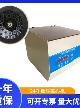 90-2B型台式低速离心机电动离心机24管*15ml