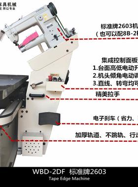 WB-2D床垫围边机四角升降配TYPICAL2603机头TapeEdgeMachine