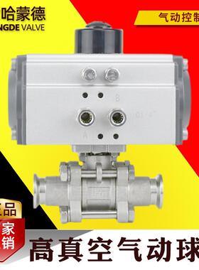 哈蒙德气动高真空球阀ISO卡箍快装304/316L不锈钢球阀GUQ-KF阀门