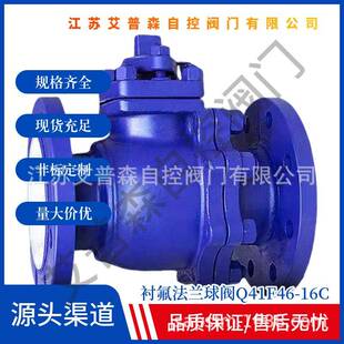 聚四氟乙烯球阀Q41F46-16C耐腐耐酸碱铸碳钢法兰全衬氟法兰阀门