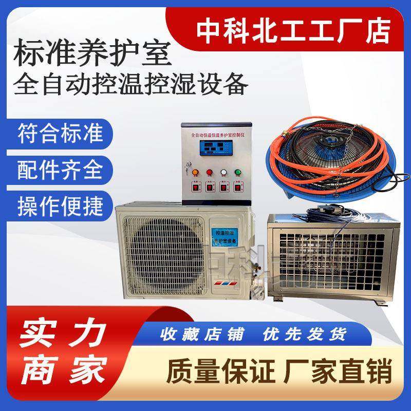 FHBS型混凝土养护室标养设备全自动恒温恒湿仪标养室三件套控制仪