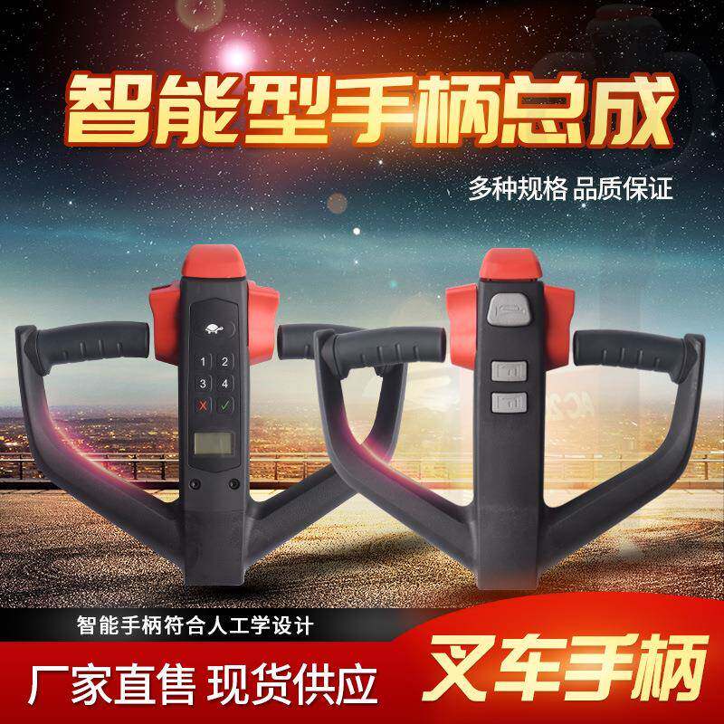电动叉车配件手柄总成控制手把前进后退操作杆搬运车方向盘