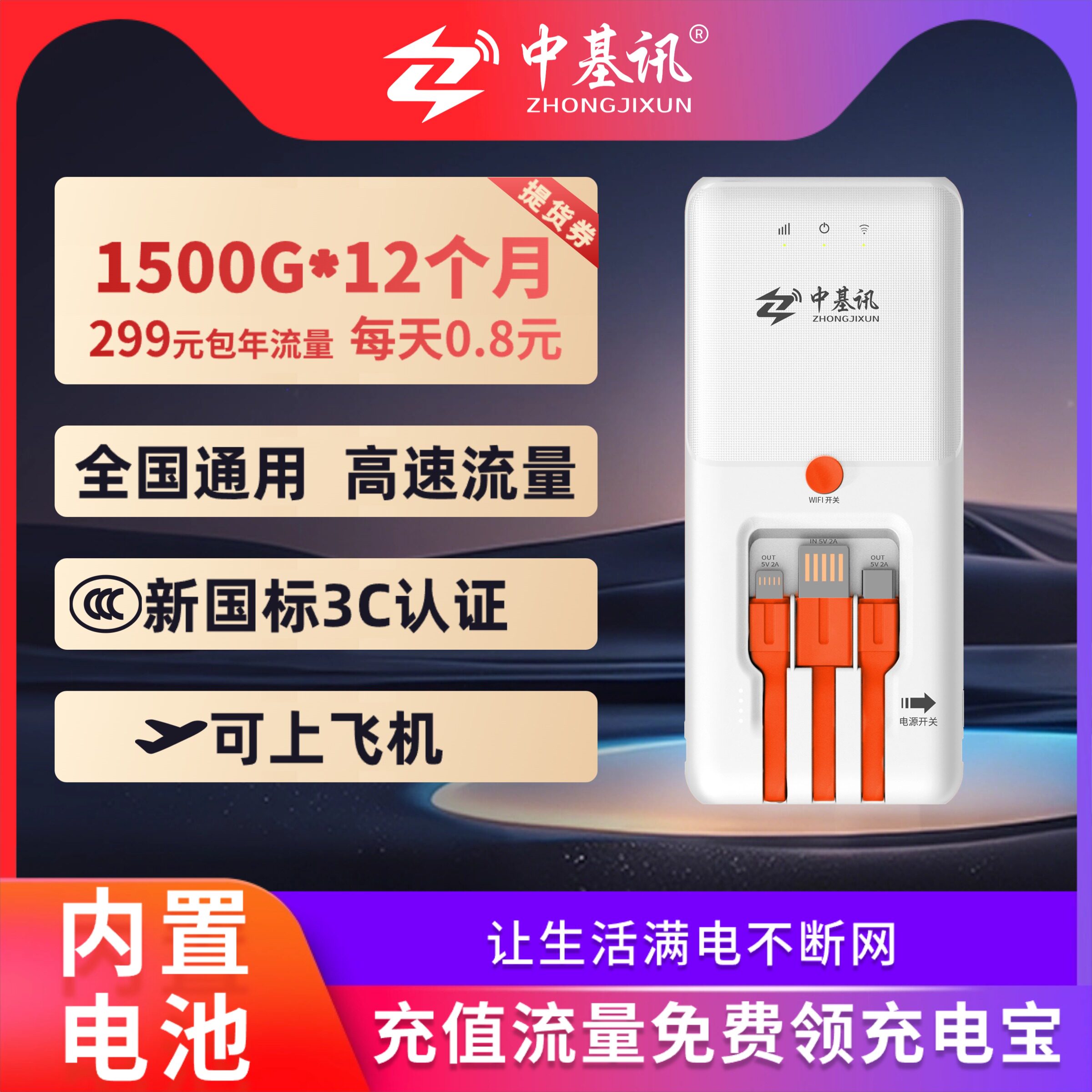 【下拉详情抢补贴】中基讯共享随身WiFi流量提货券1500G*12个月