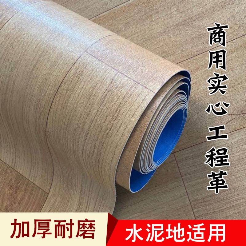 pvc地板革加厚耐磨防水防滑水泥地直接铺脚垫家/商用工程革可擦洗