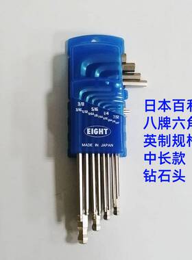 百利扳手英制0.05到3/8球头EIGHT-EX八牌六角匙TLS-9Z/13ZD/RS