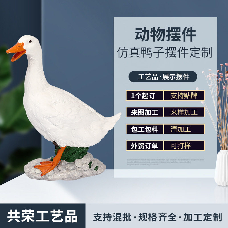 鸭子动物雕塑摆件花园装饰模型树脂工艺品玻璃钢模型鸭子
