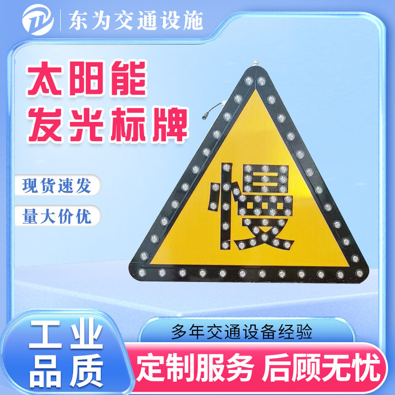 太阳能警示牌Led自发光诱导道路交通安全标识警示引导向标志牌