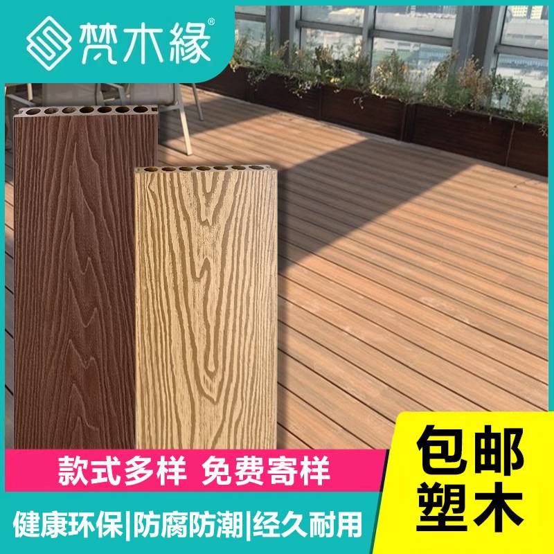 塑木户外地板防腐木地板防水潮地板室内木塑户外庭院花园阳台露台