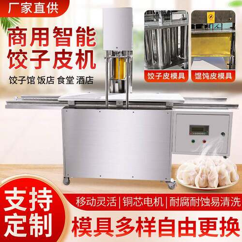 全自数动切馄饨机皮机饺子皮梯形抄机手皮控一体生产厂846家多功