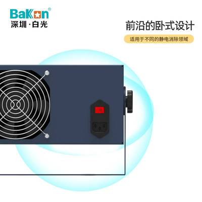 Bakon白光BK-XC2智能离子风机卧式风机消除静电风机内置清洁刷