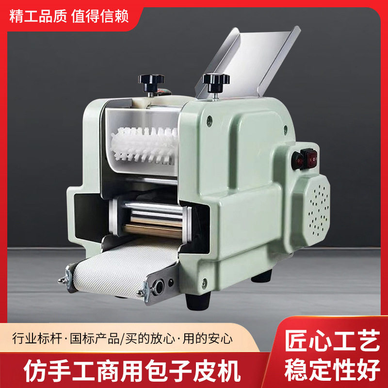多功能仿手工饺子皮机商用全自动擀皮机云吞皮馄饨皮压皮机