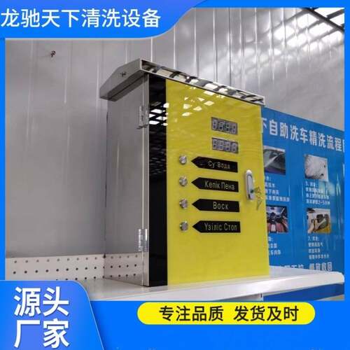 Self-service car washer 出口自助式洗车机投币24小时自助洗车