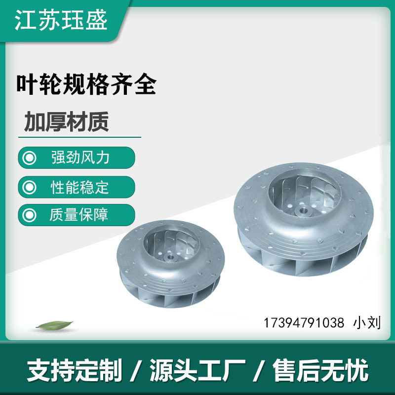 冷凝器设备无刷风轮铝风叶轮燃烧机风轮抽风排气离心铝叶轮