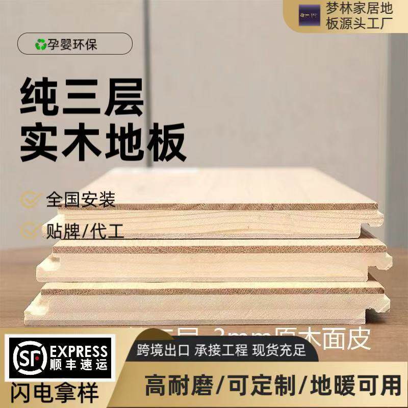 纯三层实木地板橡木黑胡桃耐磨中古风地暖锁扣ENF环保厂家直销