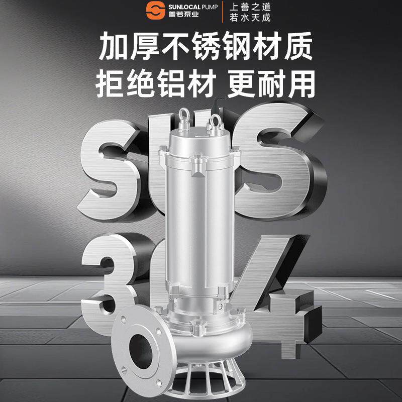 THS04全不锈钢排污泵2工20v防腐蚀耐酸3碱泵污水国标法兰化潜水