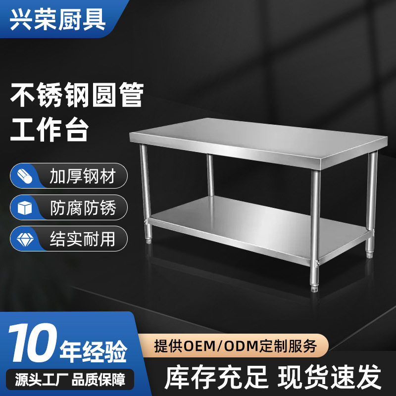 厨房304不锈钢工作台操作台双层料理台切菜台后厨打包台加厚圆管