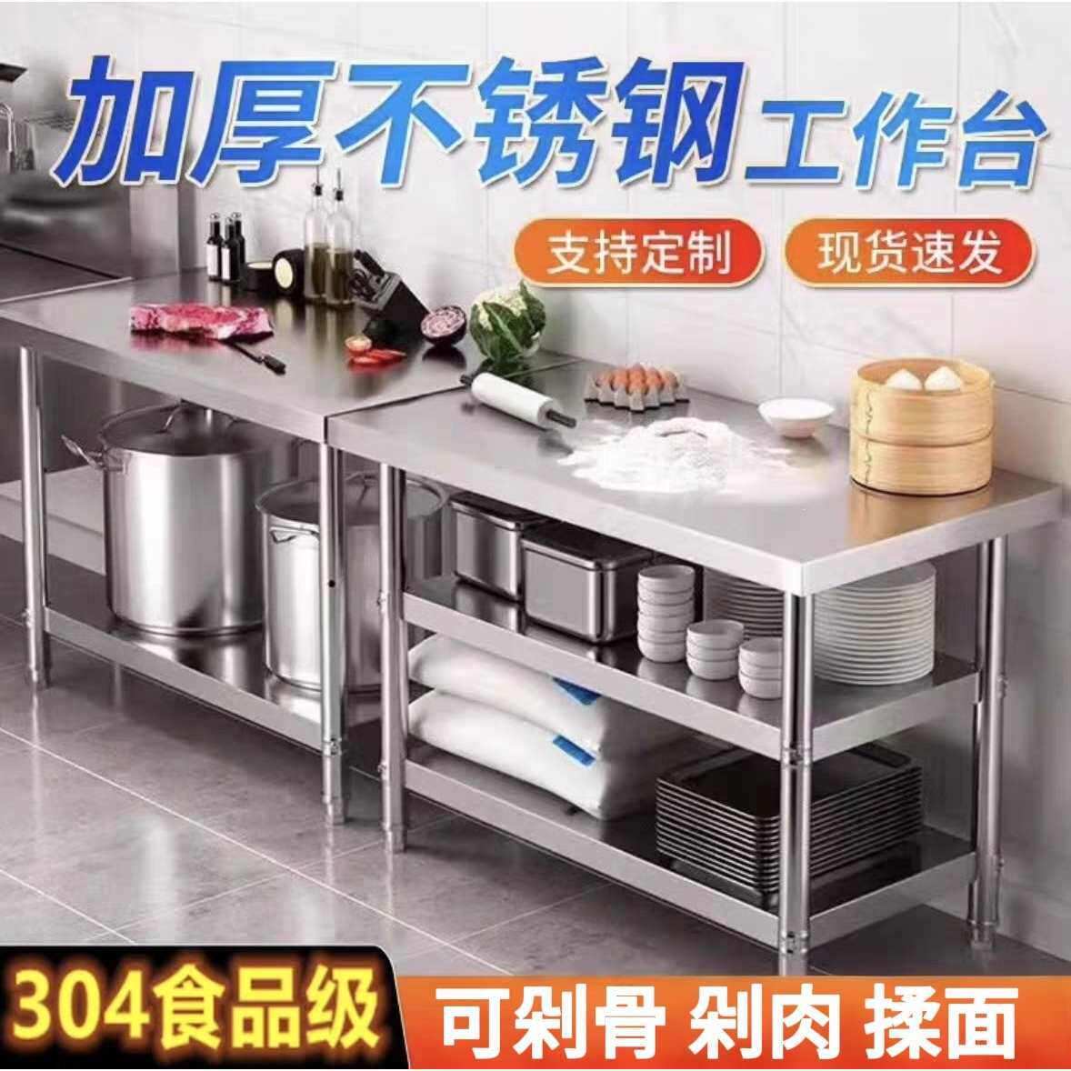304加厚不锈钢工作台桌子厨房灶台案板料理台置物架打荷台切菜台