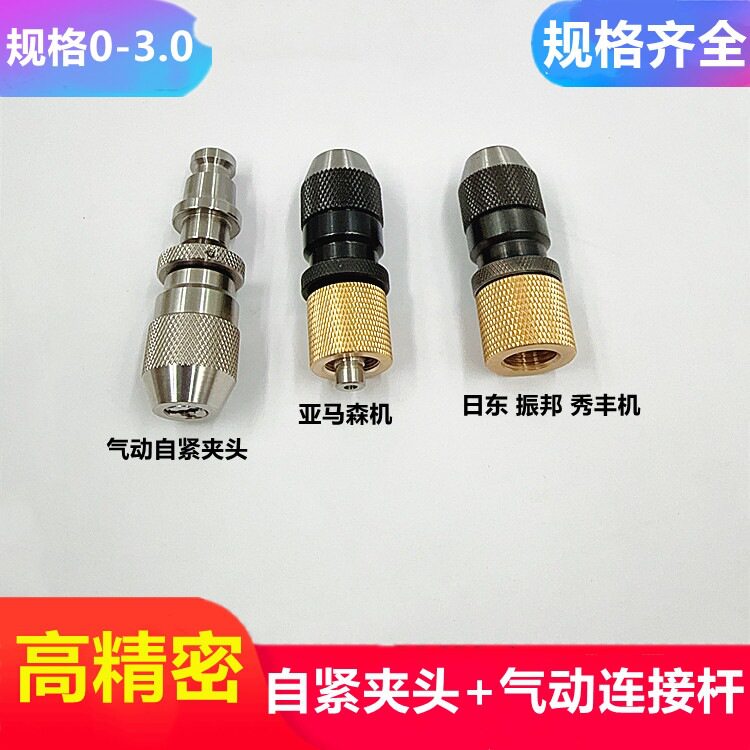 穿孔机配件旋转头夹头机气动自紧扳手不锈钢钻夹头连接杆