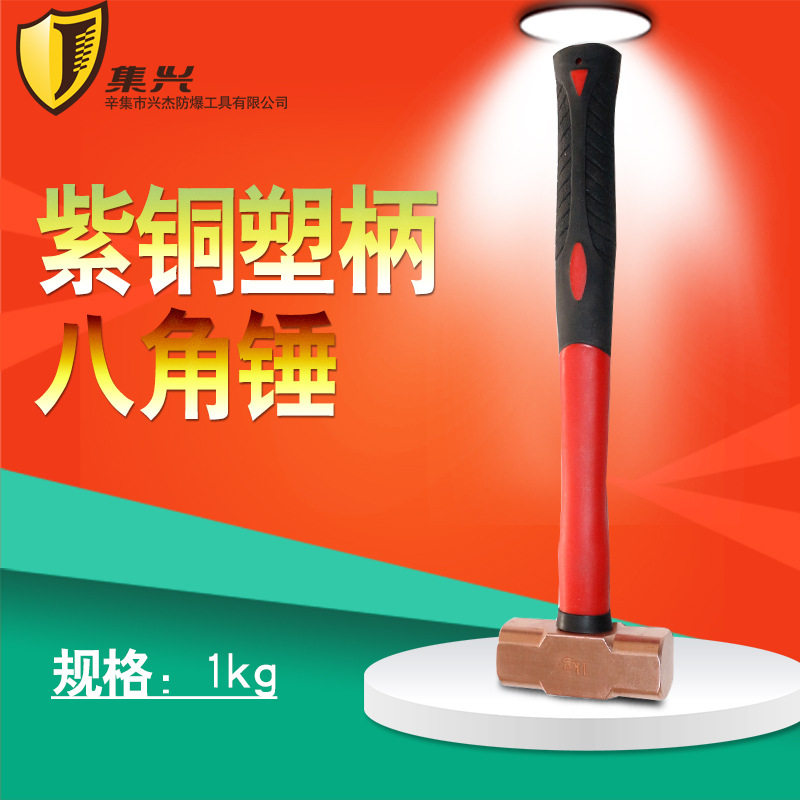 紫铜八角锤1/2kg 塑柄锤子 铜锤 榔头 红铜锤 八角锤 手锤 铜榔头