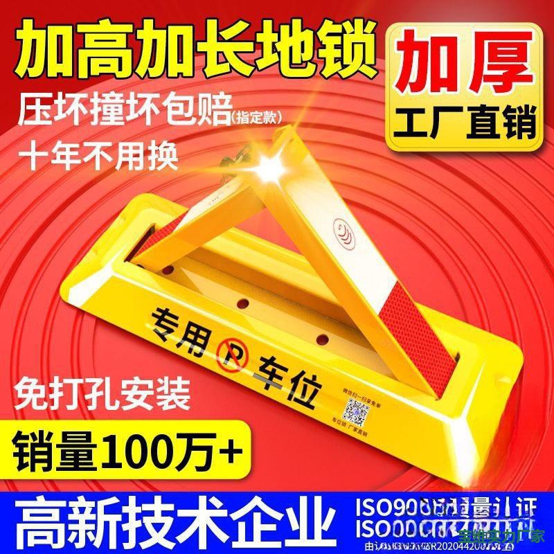车位锁地锁加厚固定三角停车桩挡车器占位汽车停车位地锁免打孔