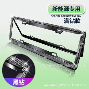 新交规车牌边框镶钻牌照框钻石车牌框架水钻车牌套车牌边框 镶钻
