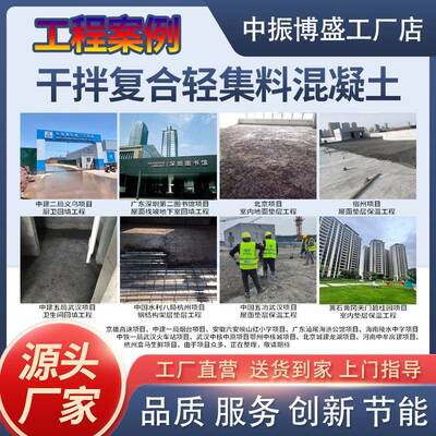 中振博盛轻集料混凝土ABLC5.0LC7.5型轻骨料保温隔音环保静音