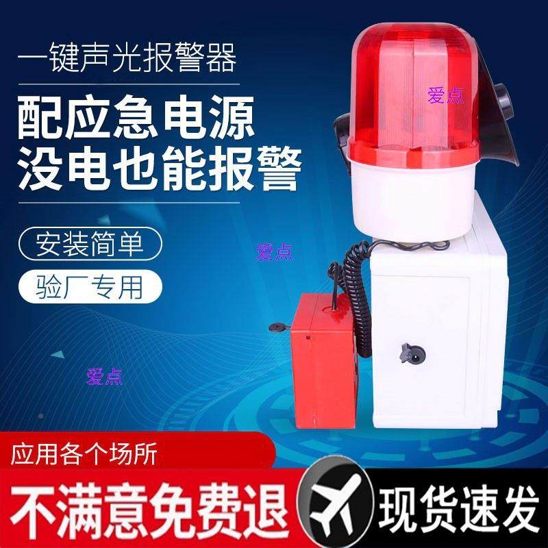 一键工厂报警警器厂房紧急急警器报出租房警铃超市应电PFR源声光