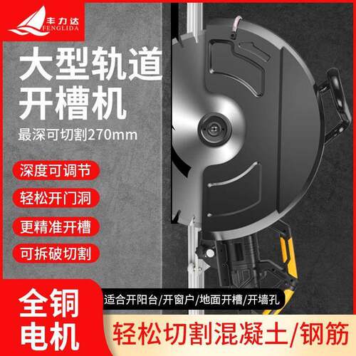 丰力达切墙改门机切石机857水泥混凝土材墙割面切墙单