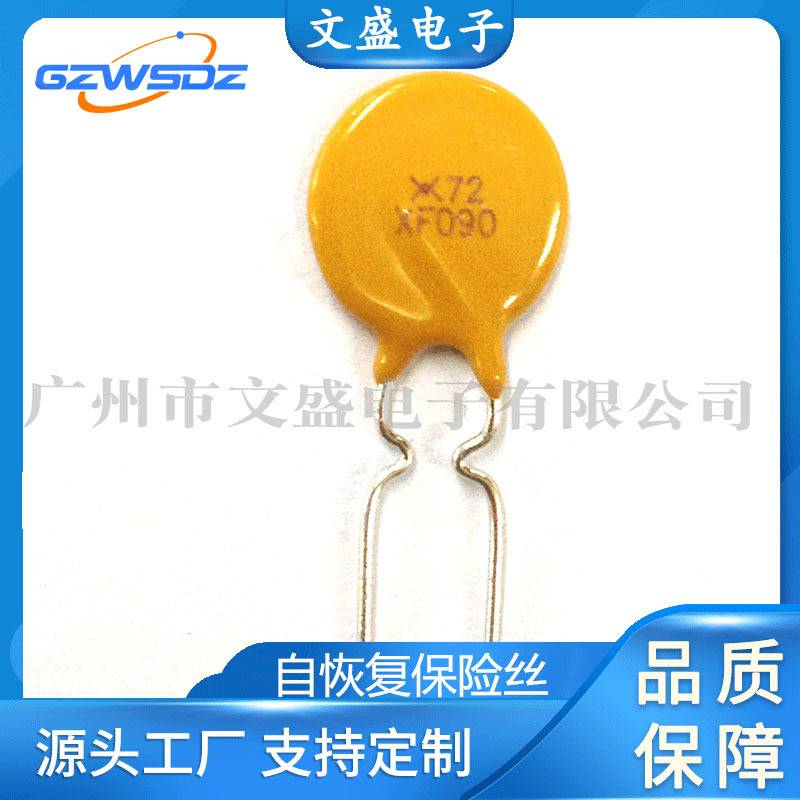 厂家热供PPTC直插自恢复保险丝30V RUEF 100mA~10A热保护器电源用