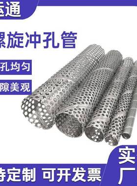 不锈污钢水处理滤管镀锌板圆滤孔芯圆形机械防柱护罩螺旋yt-24040