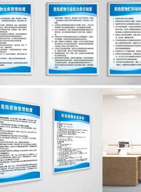 危废管理制度危险物管理废制度牌危废标识PRL牌全贴纸危套废间仓