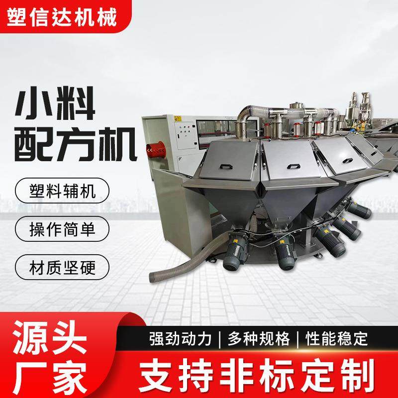 不锈钢全自动小料配方机物料辅料配料系统计量称重混料小料配方机,五金/工具,制袋机,淘宝优惠券,粉丝福利购,淘宝优惠卷