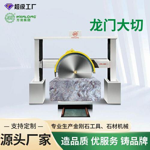 桥式片大切机混凝土石材花岗岩分片切割机圆盘石锯龙门云石机